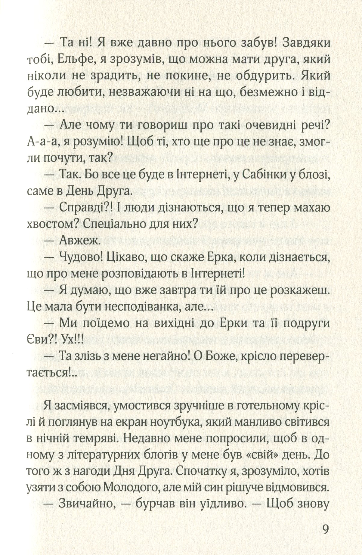 Ельфе, де ти? — фото 9
