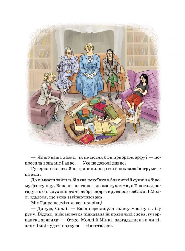 Моллі Мун і мистецтво перетворення. Книга 5 — фото 15