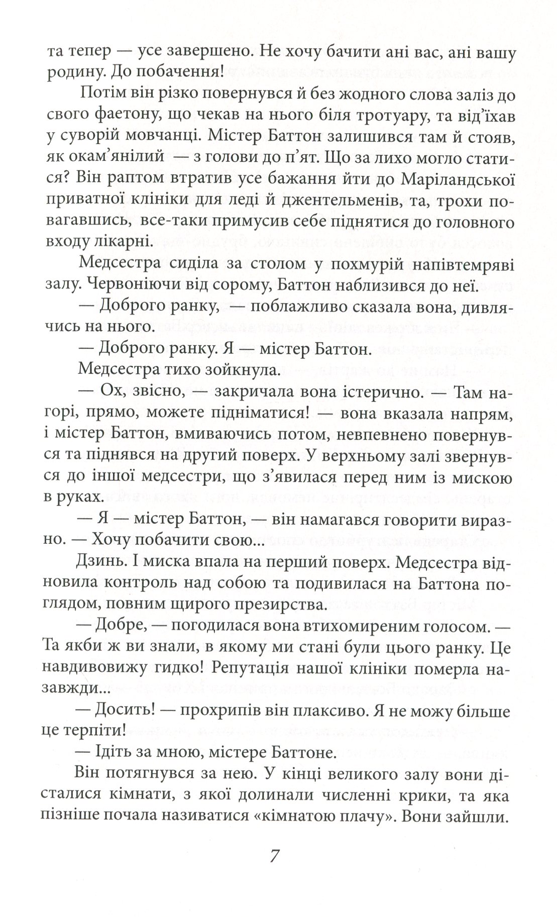 Загадкова історія Бенджаміна Баттона — фото 6