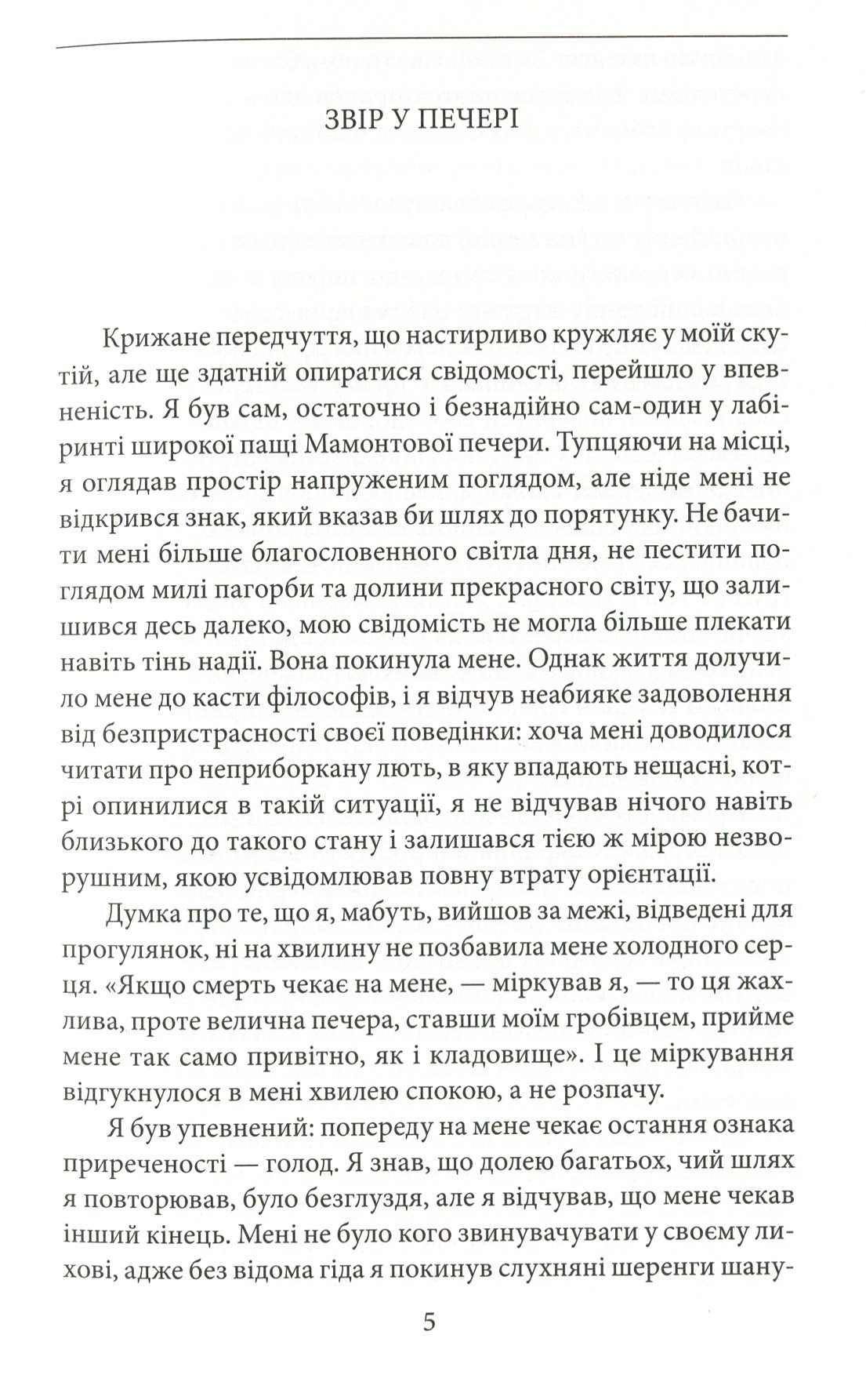Крилата смерть — фото 6