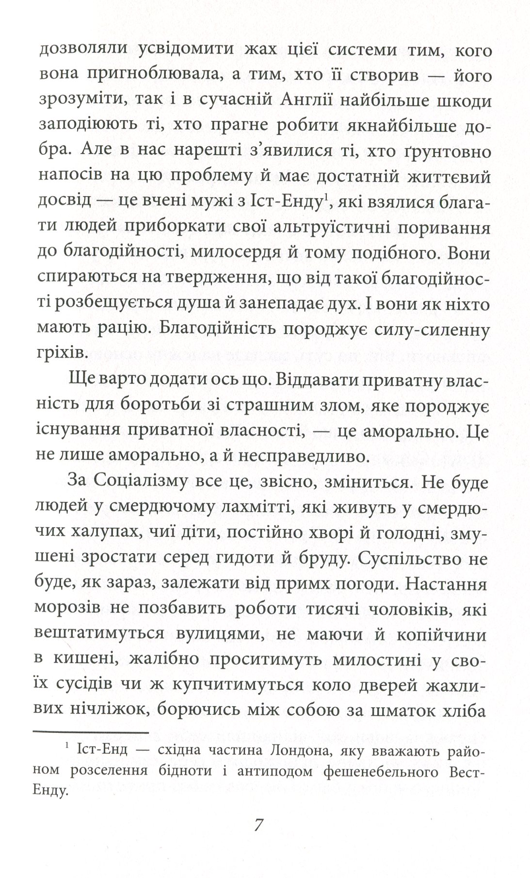 Оскар Вайлд. Публіцистика — фото 6