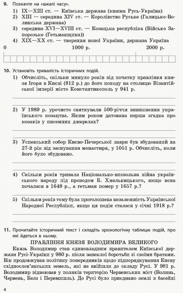 [object Object] «Вступ до історії. 5 клас. Робочий зошит», автор Ольга Гісем - фото №5 - мініатюра