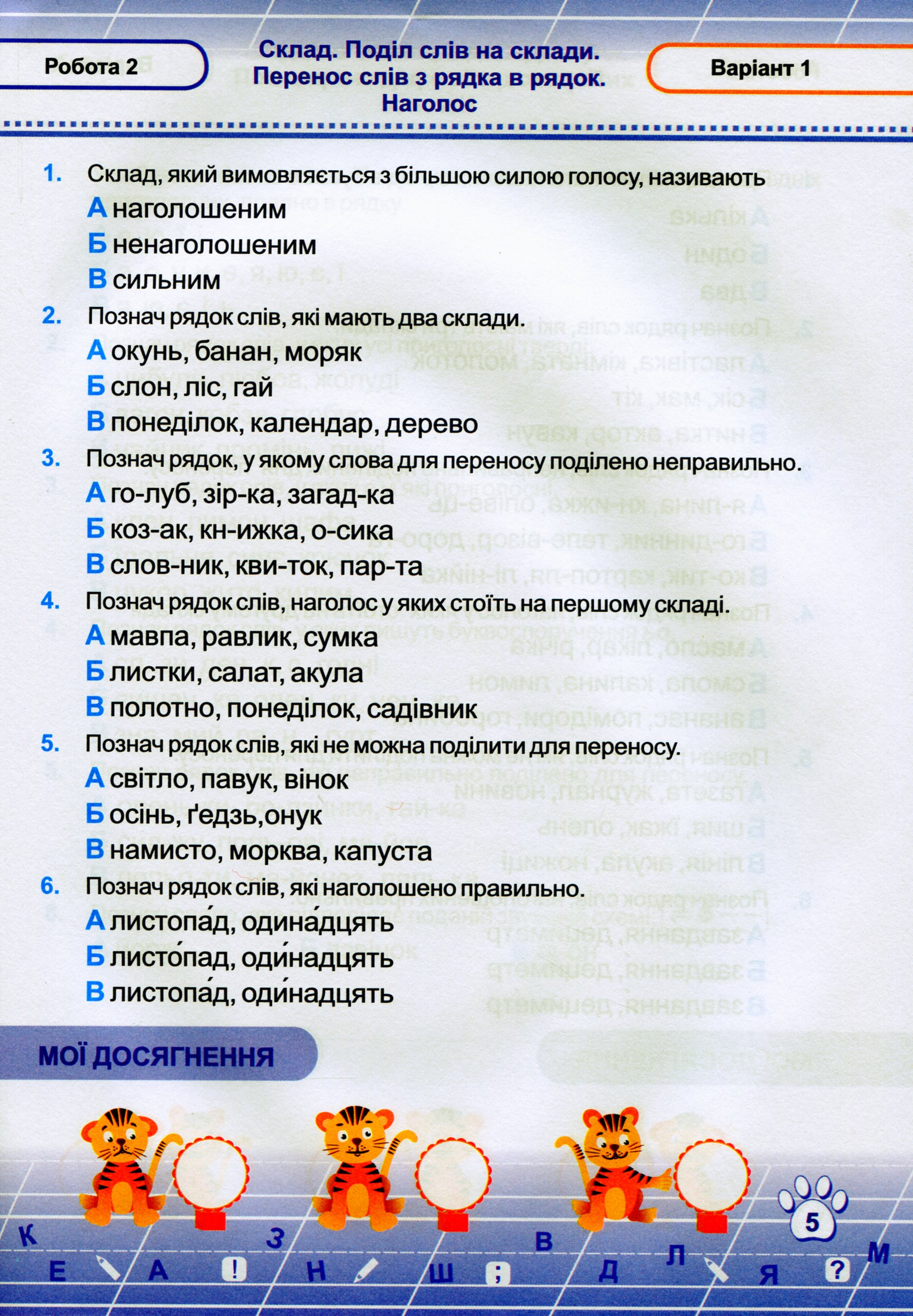 Українська мова. Тестові роботи. 2 клас (за програмою О. Савченко) — фото 6