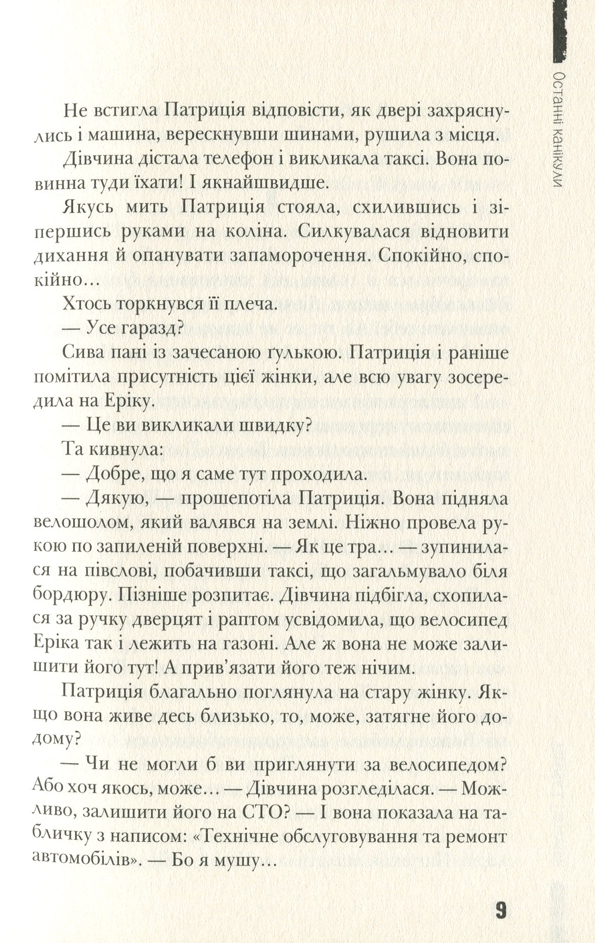 Останні канікули — фото 9