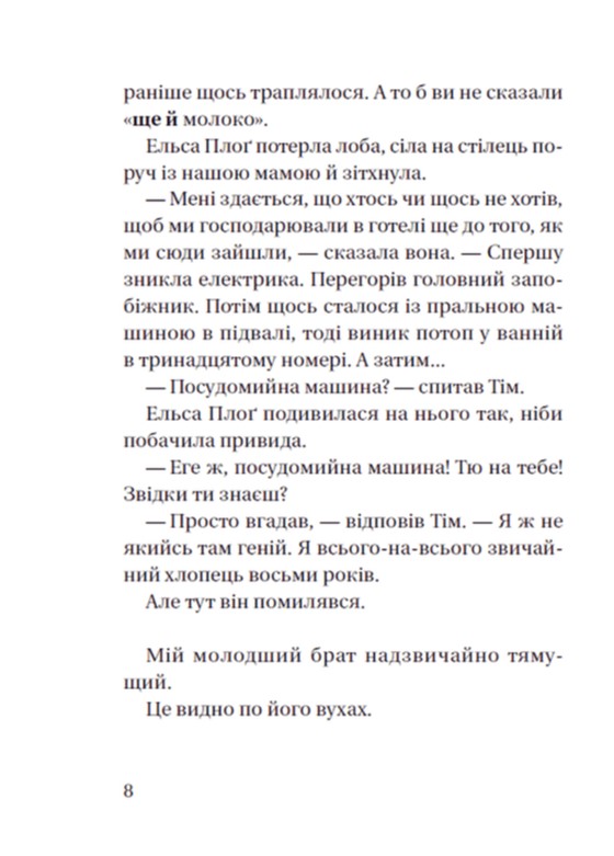 Супердетектив Тім і команда. Книга 2. Великодня таємниця — фото 10
