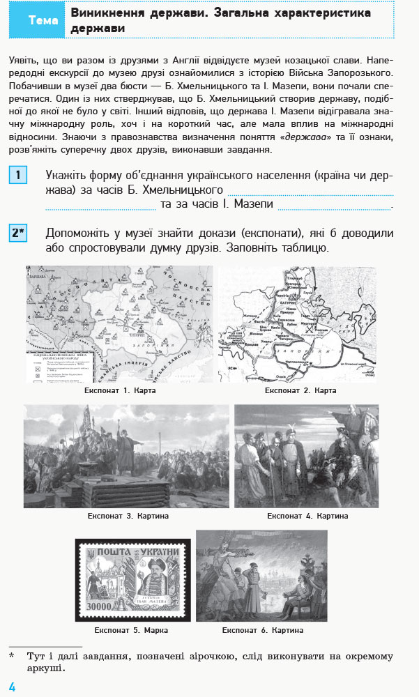[object Object] «Основи правознавства. 9 клас. Компетентнісно орієнтовані завдання», автор Н. Жидкова - фото №5 - миниатюра