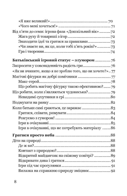 Гра зміцнює дитину — фото 7