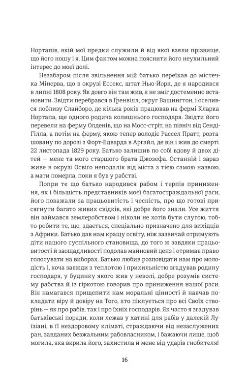 12 років рабства — фото 6