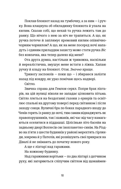 Посеред ночі — фото 5