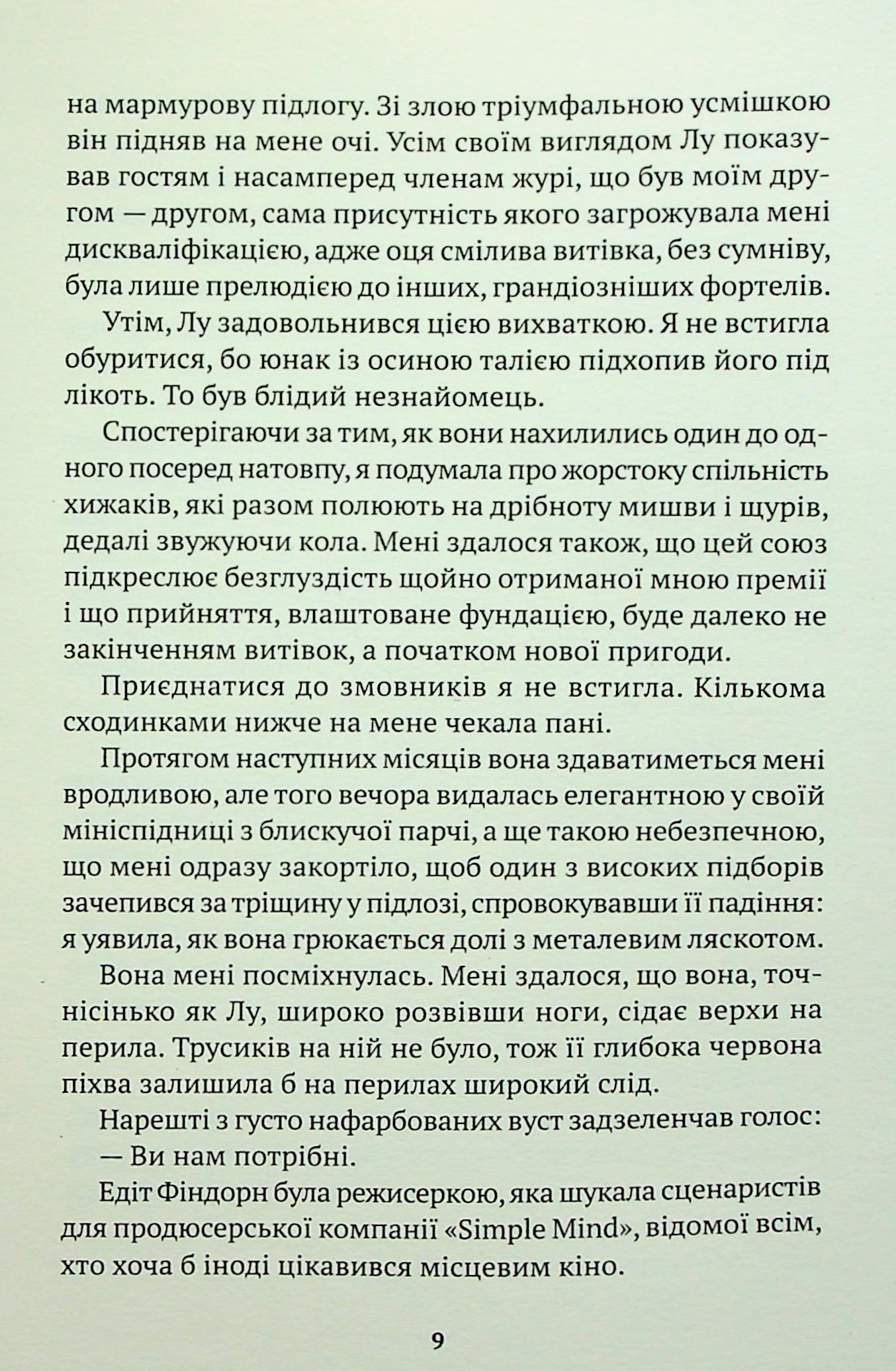 Листи з холодного краю — фото 6