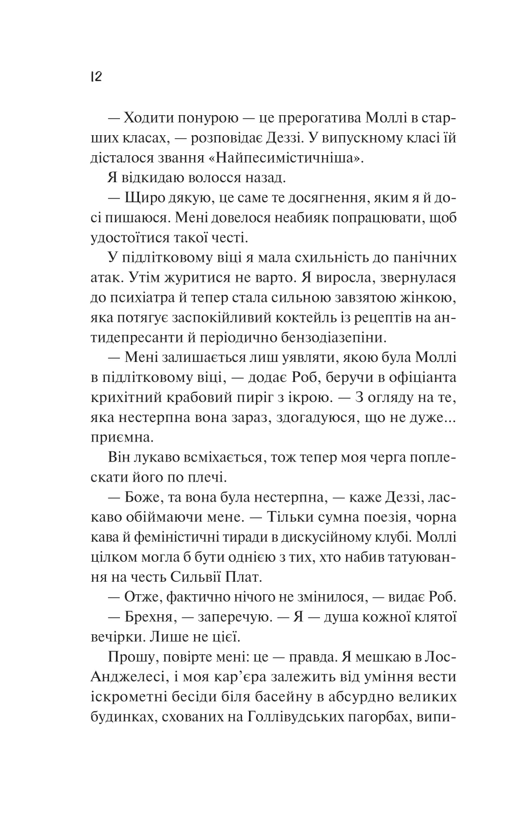 Просто якась дурна історія кохання — фото 10