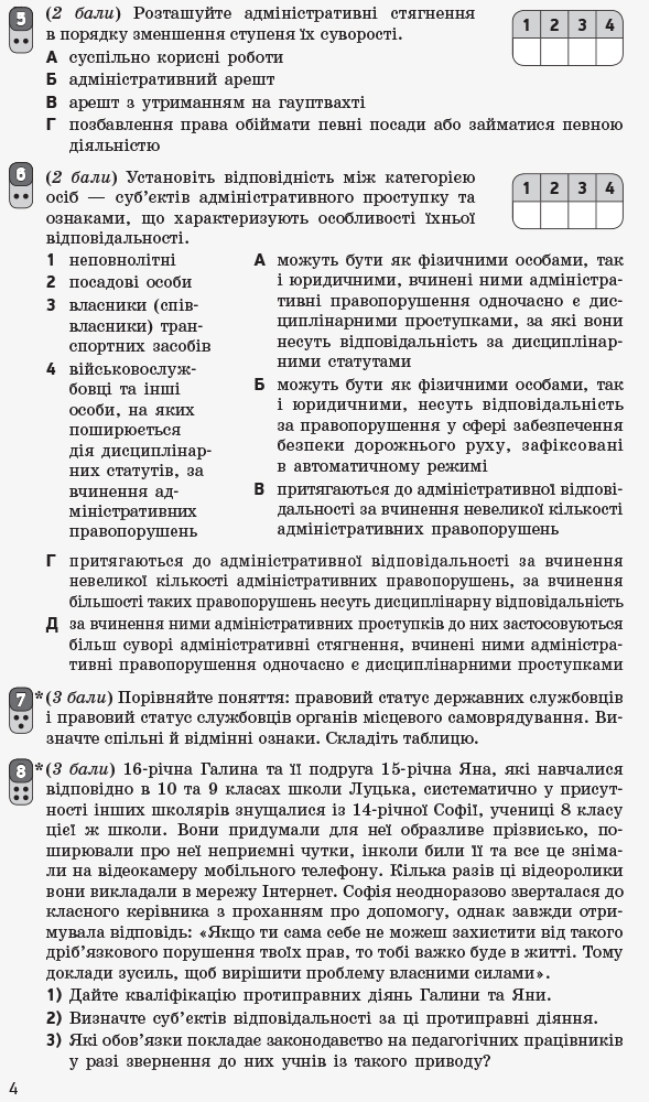 [object Object] «Правознавство. Профільний рівень. Зошит для оцінювання результатів навчання. 11 клас», автор Віктор Машика - фото №5 - мініатюра
