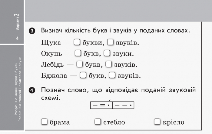 [object Object] «Українська мова та читання. 2 клас. Відривні картки», автор Світлана Голосна - фото №5 - мініатюра