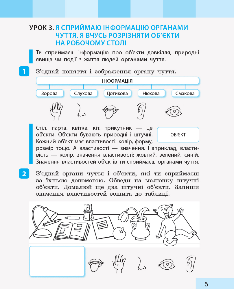 [object Object] «Інформатика. 2 клас. Зошит-посібник до підручника «Я досліджую світ»», автор Инна Большакова - фото №5 - миниатюра