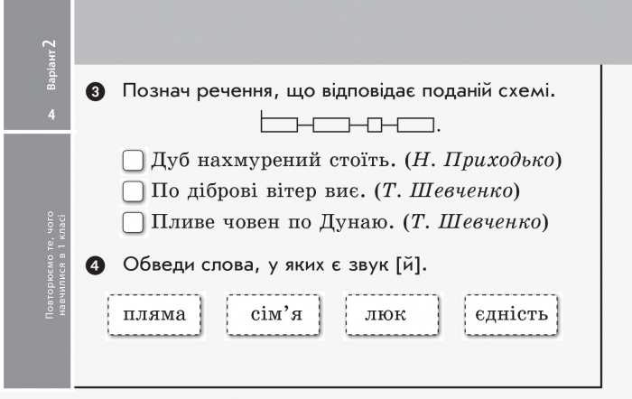 [object Object] «Українська мова. 2 клас. Відривні картки», автор Світлана Голосна - фото №5 - мініатюра
