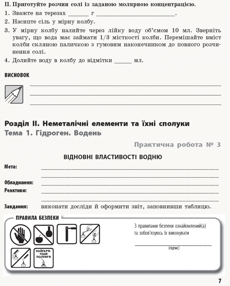 [object Object] «Хімія. Профільний рівень. 11 клас. Зошит для практичних робіт», автор Елена Билык - фото №5 - миниатюра