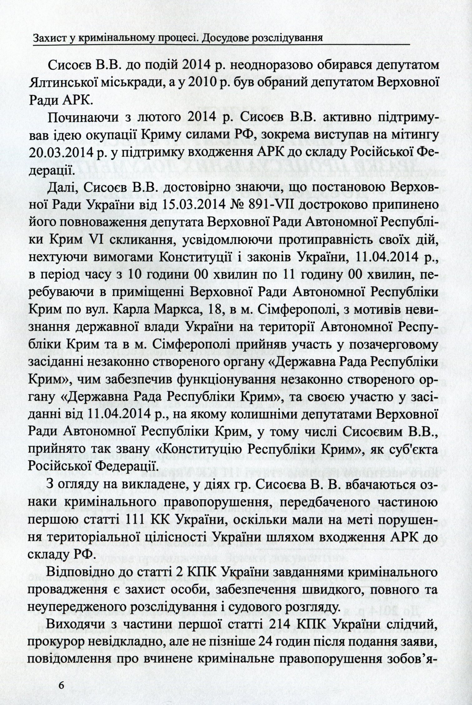 Захист у кримінальному процесі. Досудове розслідування: зразки заяв, скарг, клопотань — фото 6