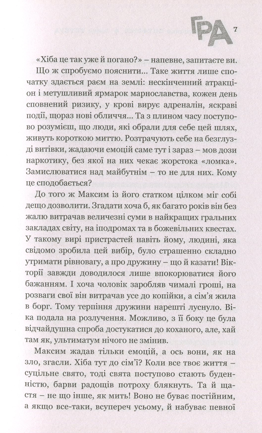 Гра — фото 6