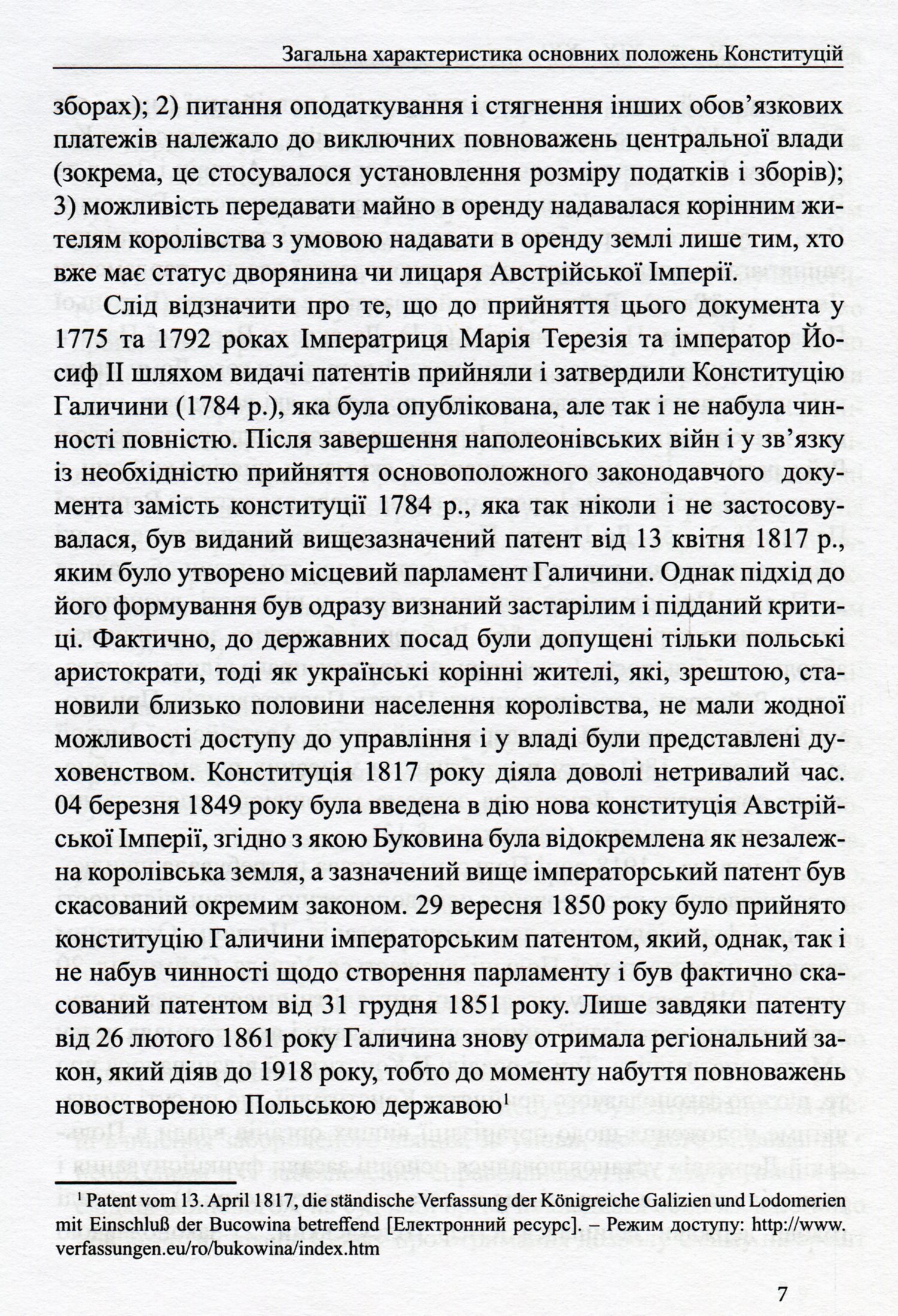 Конституції України ХІХ-ХХІ століть. Збірник нормативно-правових актів — фото 9