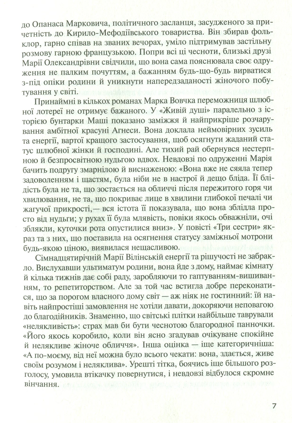 Емансипантка — фото 9