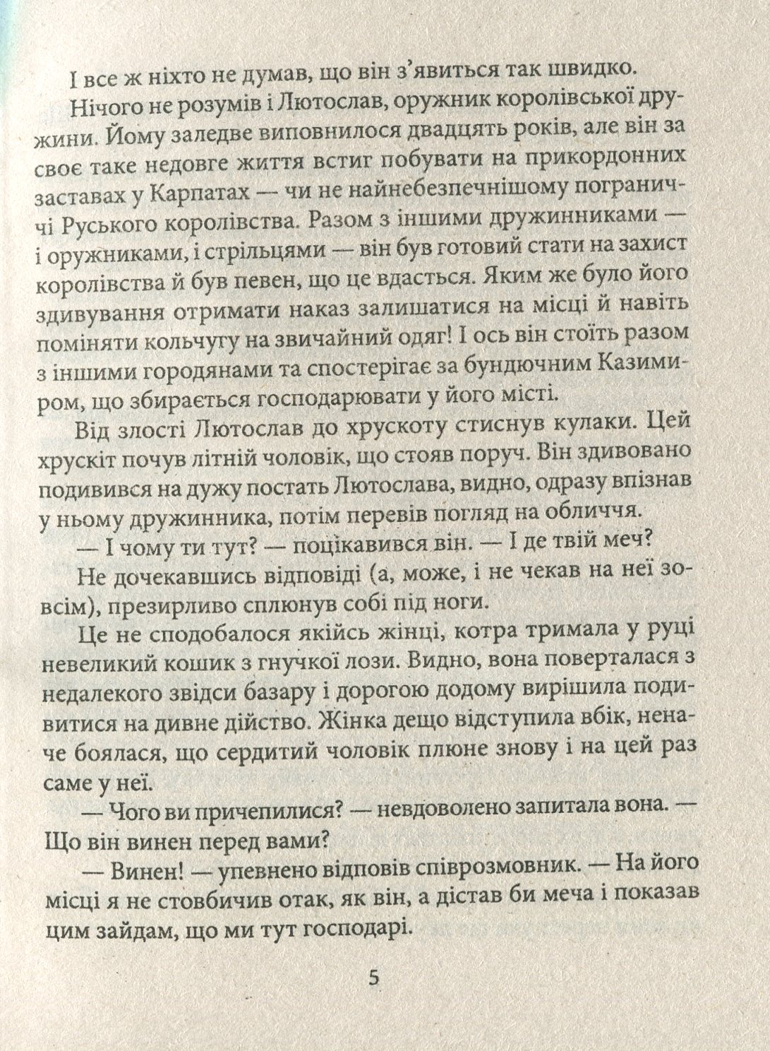 Манускрипт з минулого — фото 9