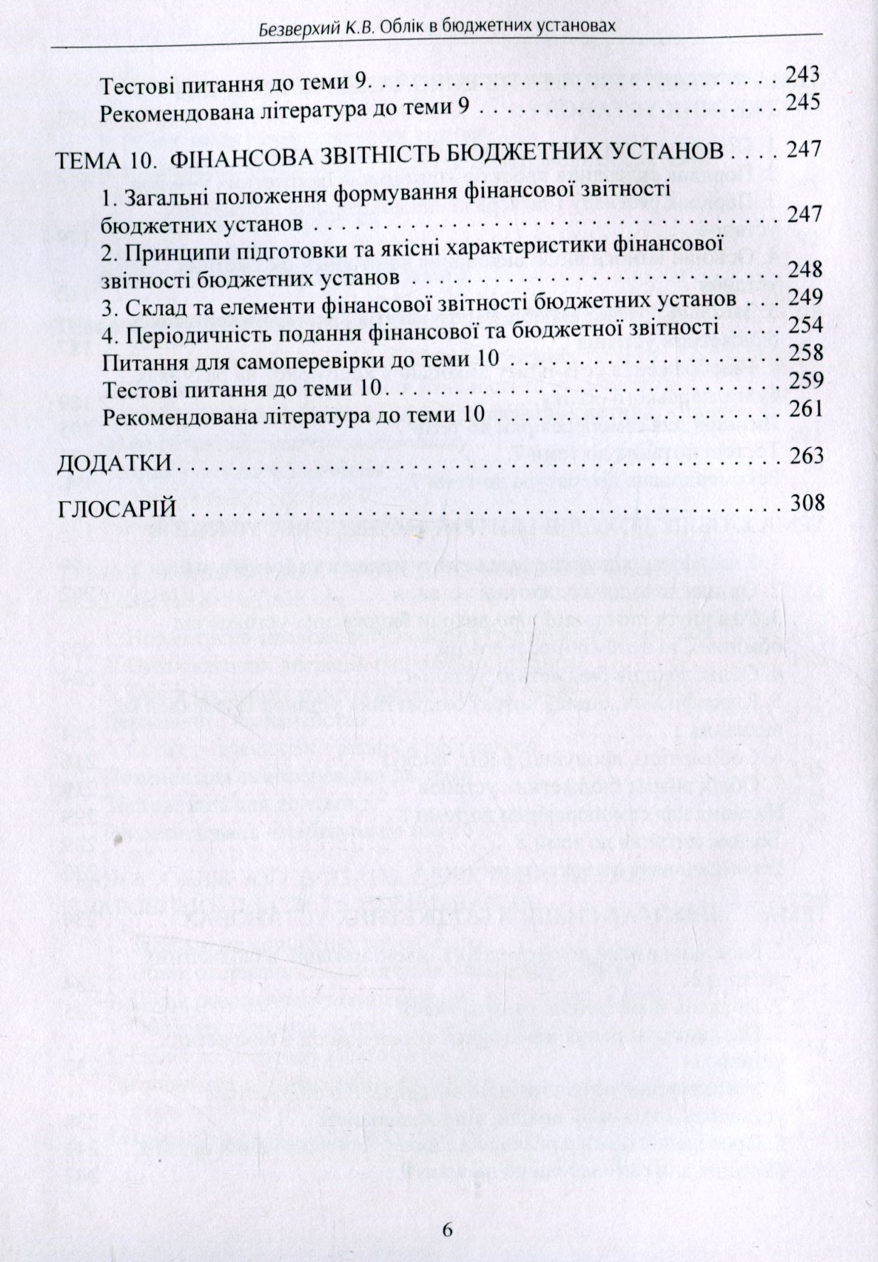 Облік в бюджетних установах — фото 6