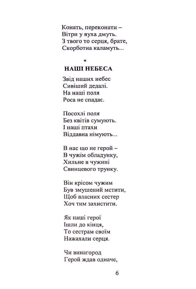 О мій народе — фото 6