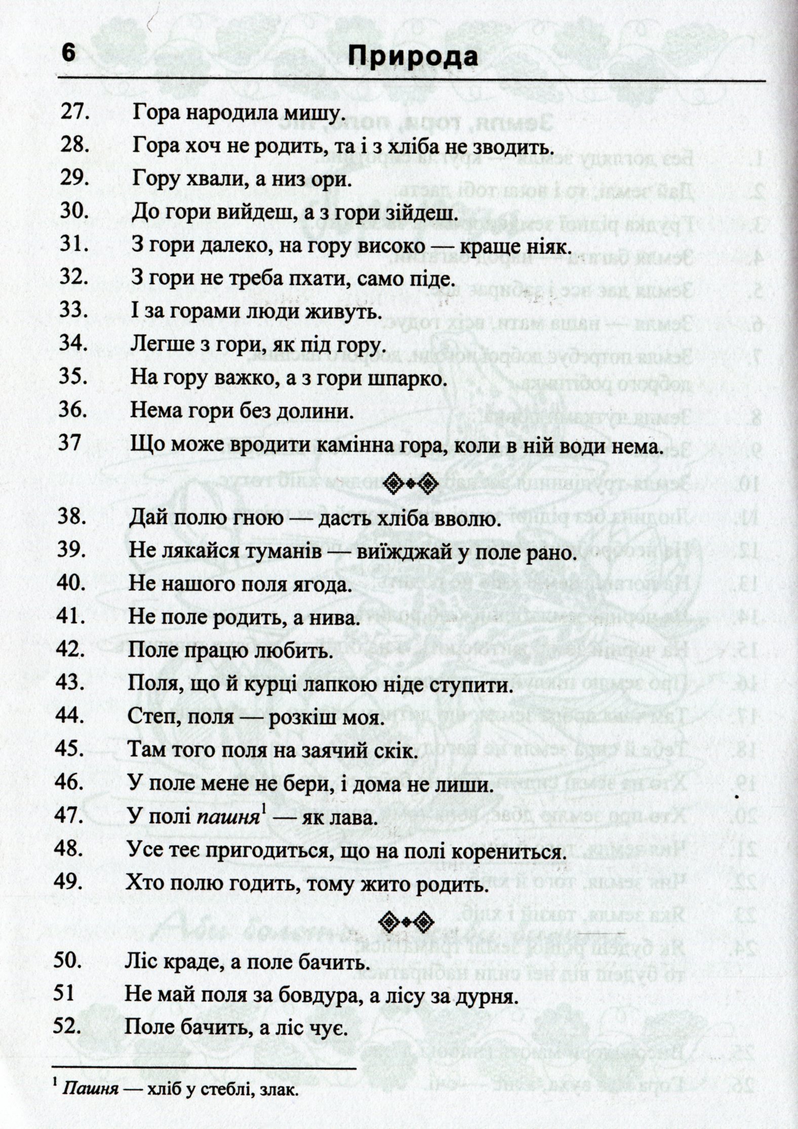 5000 прислів’їв та приказок — фото 6