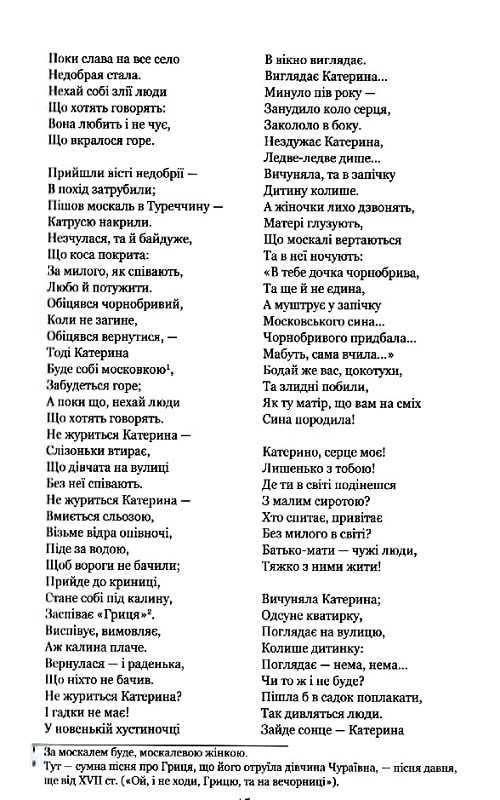 Відроджений «Кобзар». Ориґінальні авторові варіянти творів — фото 6