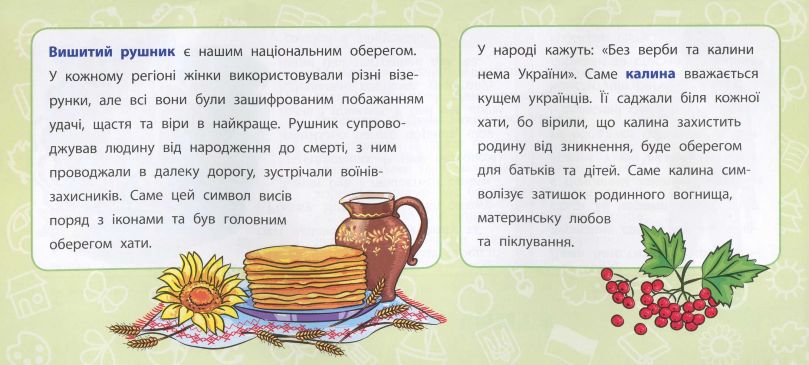 Я у світі. 4 клас — фото 6