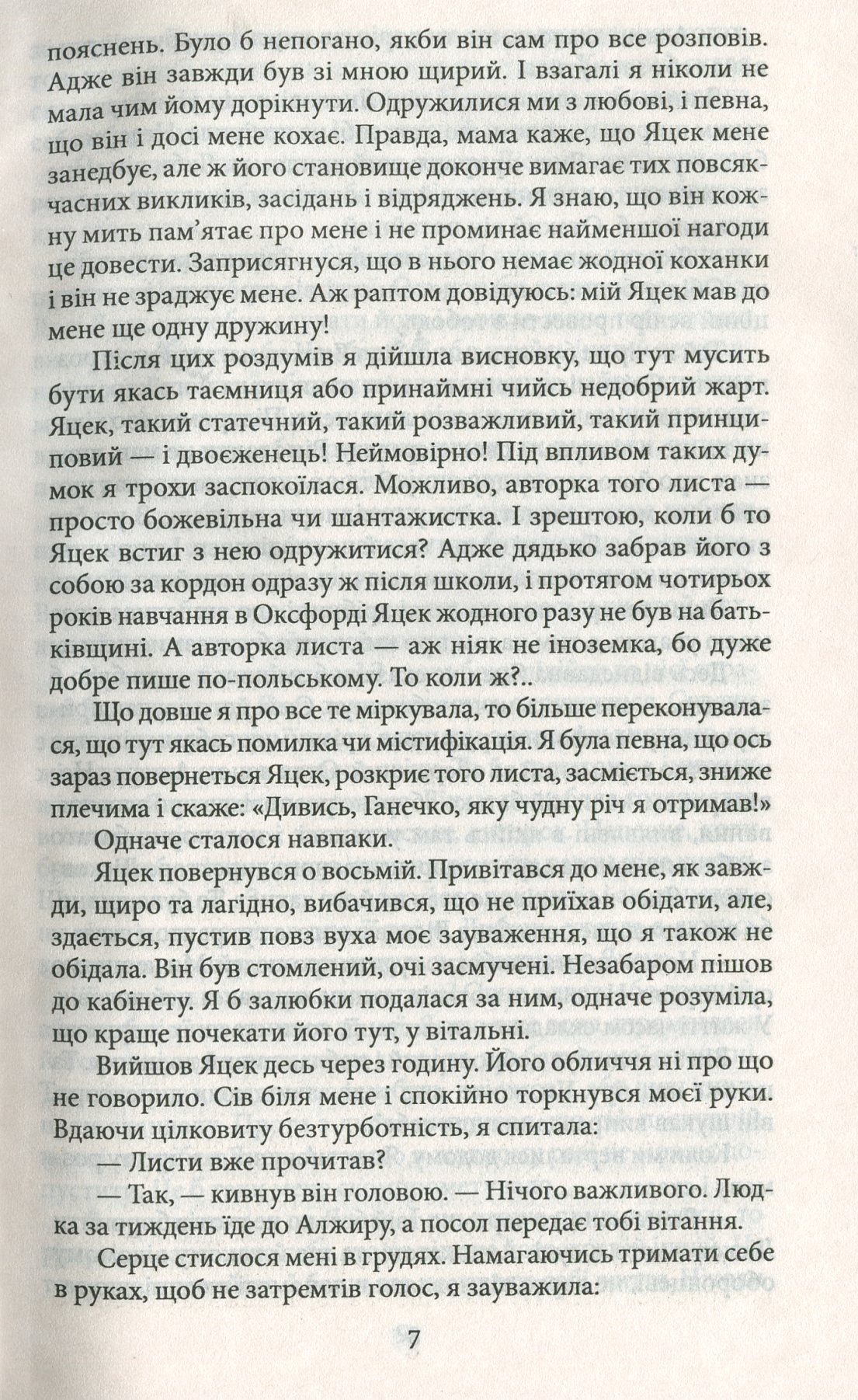 Щоденник пані Ганки — фото 9