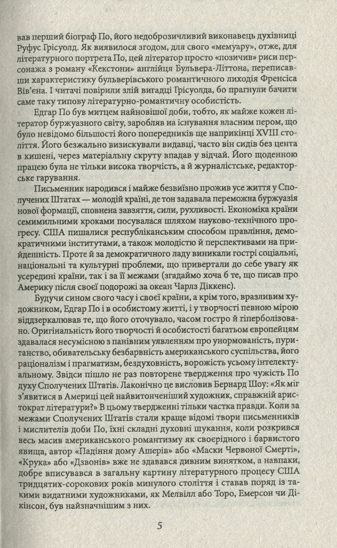 Система доктора Смолла і професора Піріа — фото 9