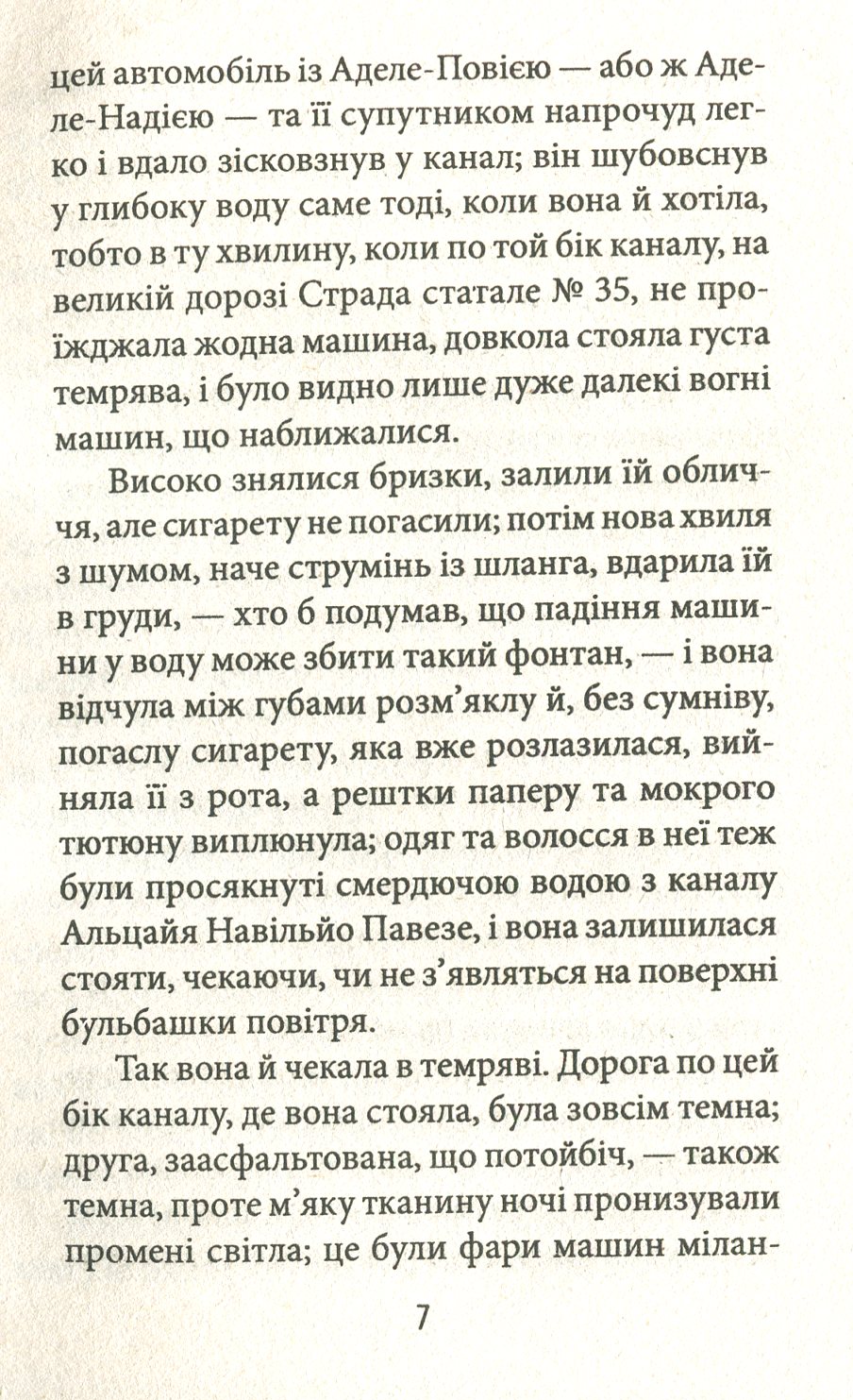 Тенета зради — фото 9