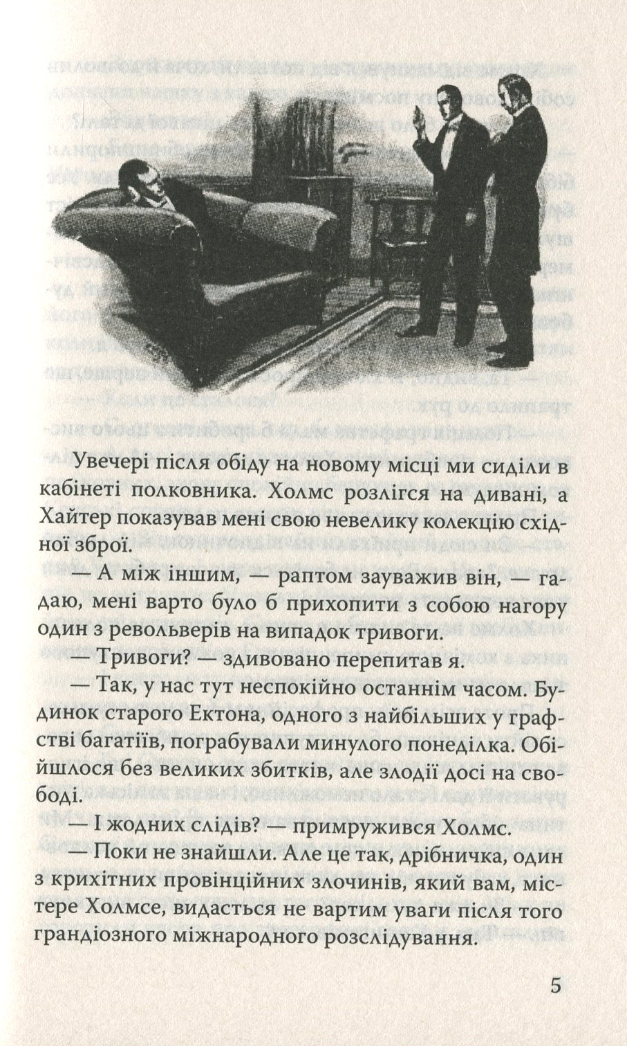Спогади про Шерлока Холмса. Остання справа та інші історії — фото 10