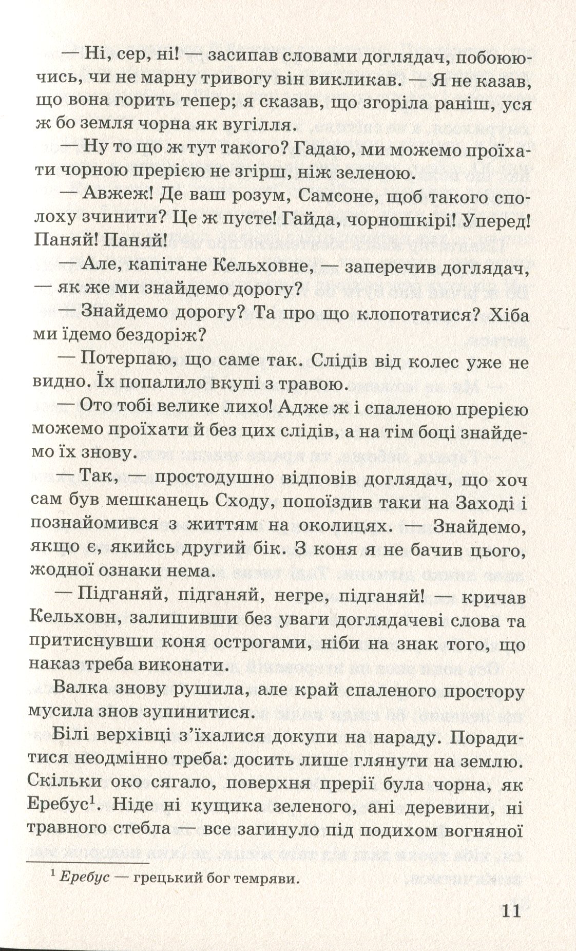 Верхівець без голови: Дивовижна техаська історія — фото 10