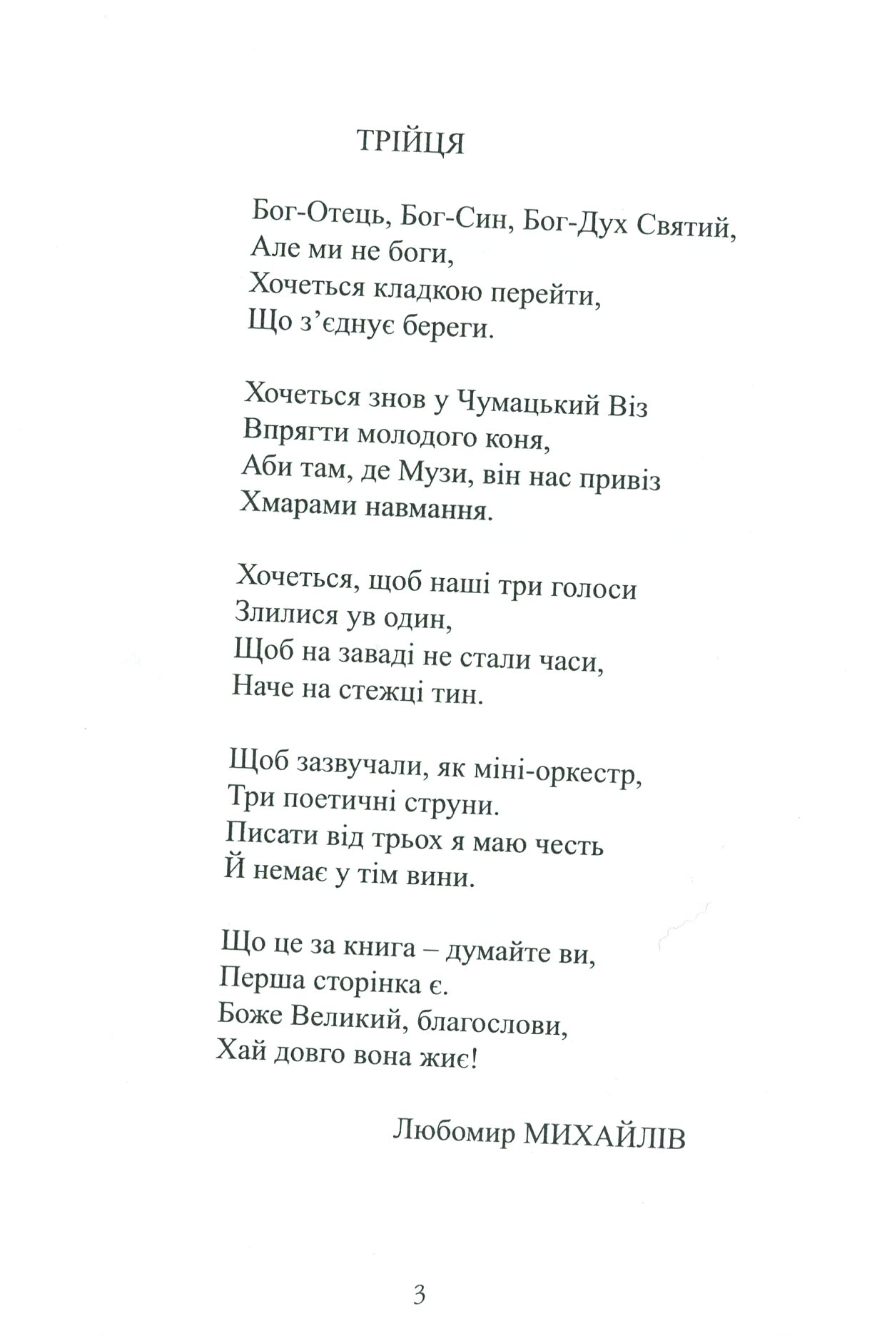 Три поетичні струни — фото 6