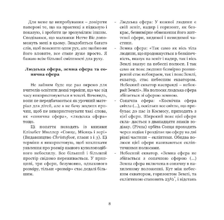 Від руху зірок до руху думок. Рухливі вправи до епохи астрономії в 7 класі — фото 6