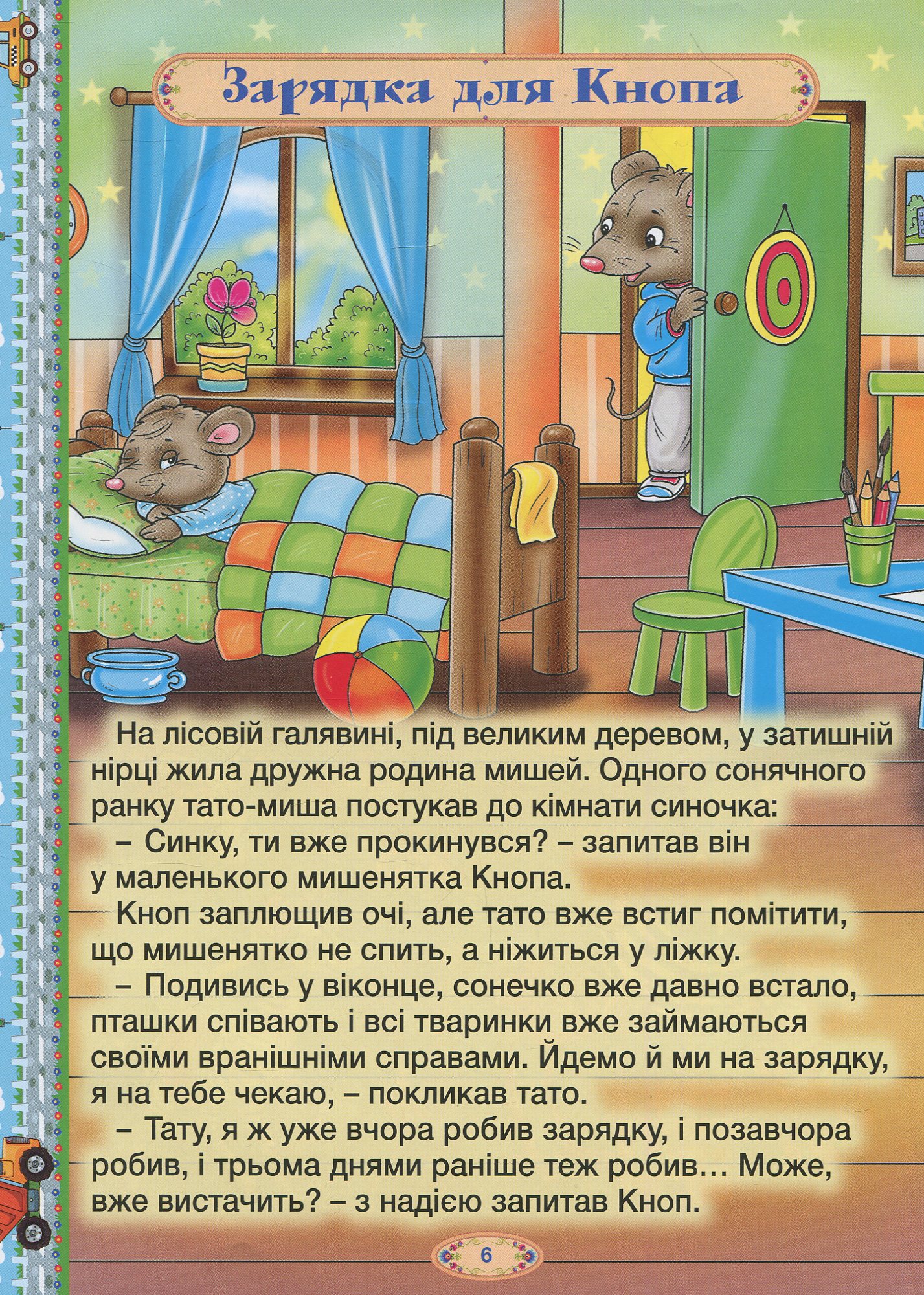 Велика книга розумних казок — фото 7
