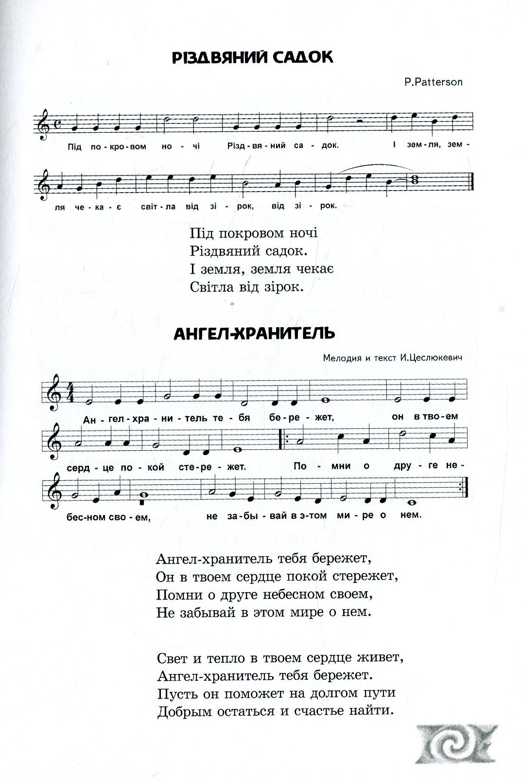 Шлях до Різдва. Збірка пісень до Адвенту та Різдва — фото 6