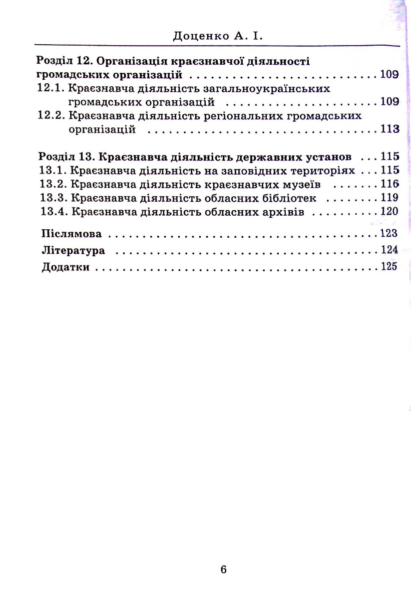 Туристичне краєзнавство — фото 6