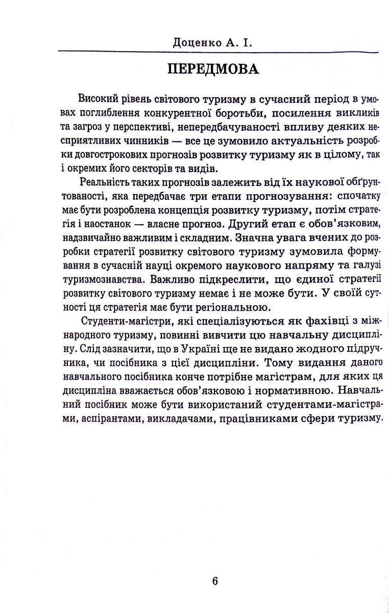 Стратегія регіонального розвитку світового туризму — фото 6