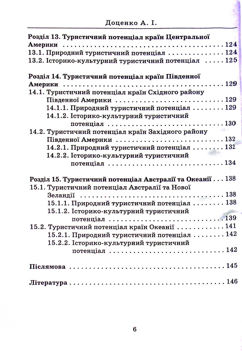 Туристичне країнознавство — фото 6