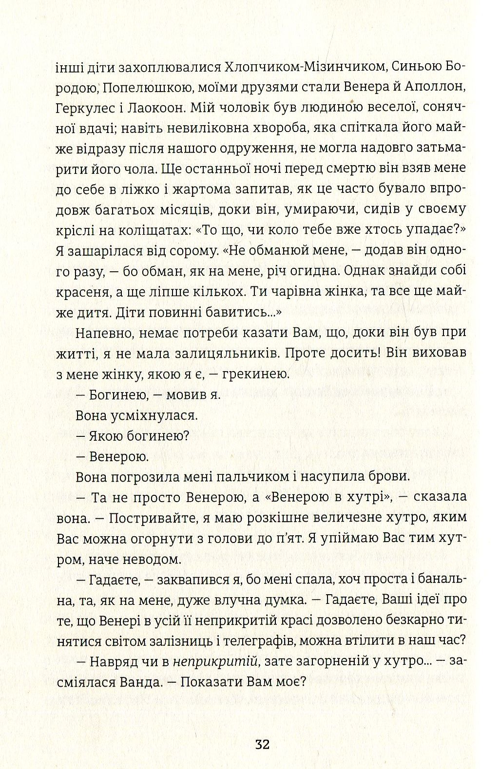 Венера в хутрі — фото 15