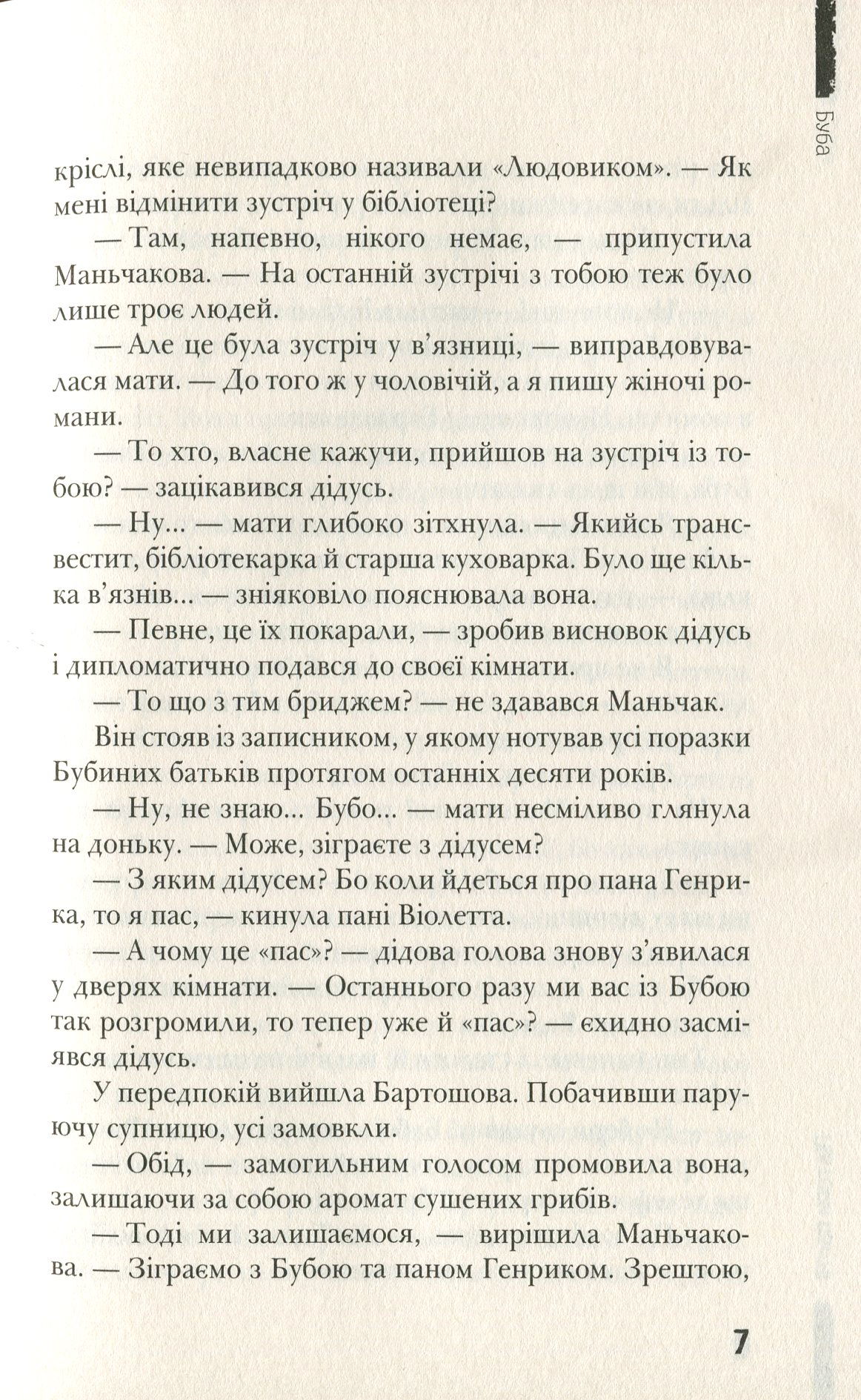 Буба — фото 9