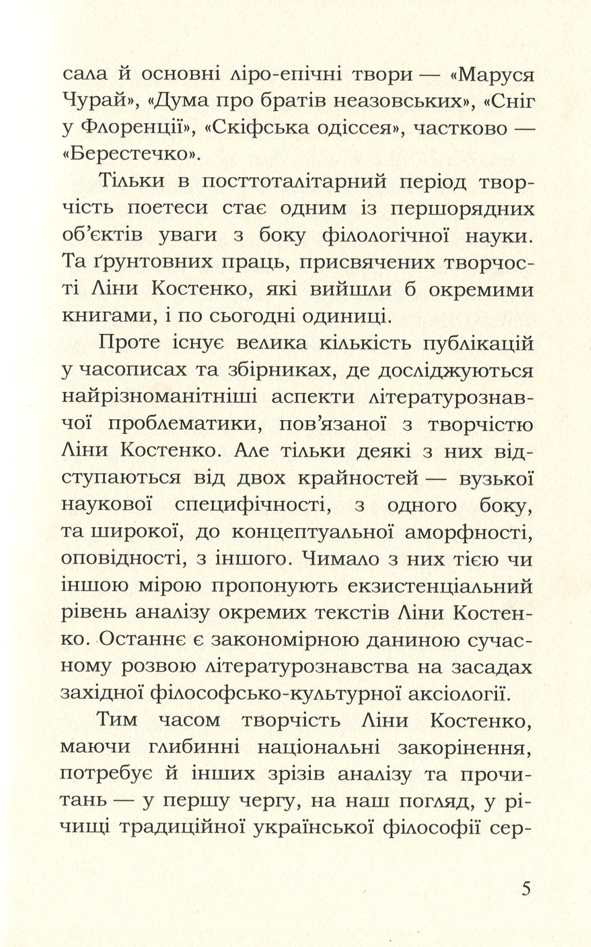 Бунтівне — бо чисте. Філософія бунту і філософія серця у творчості Ліни Костенко — фото 9