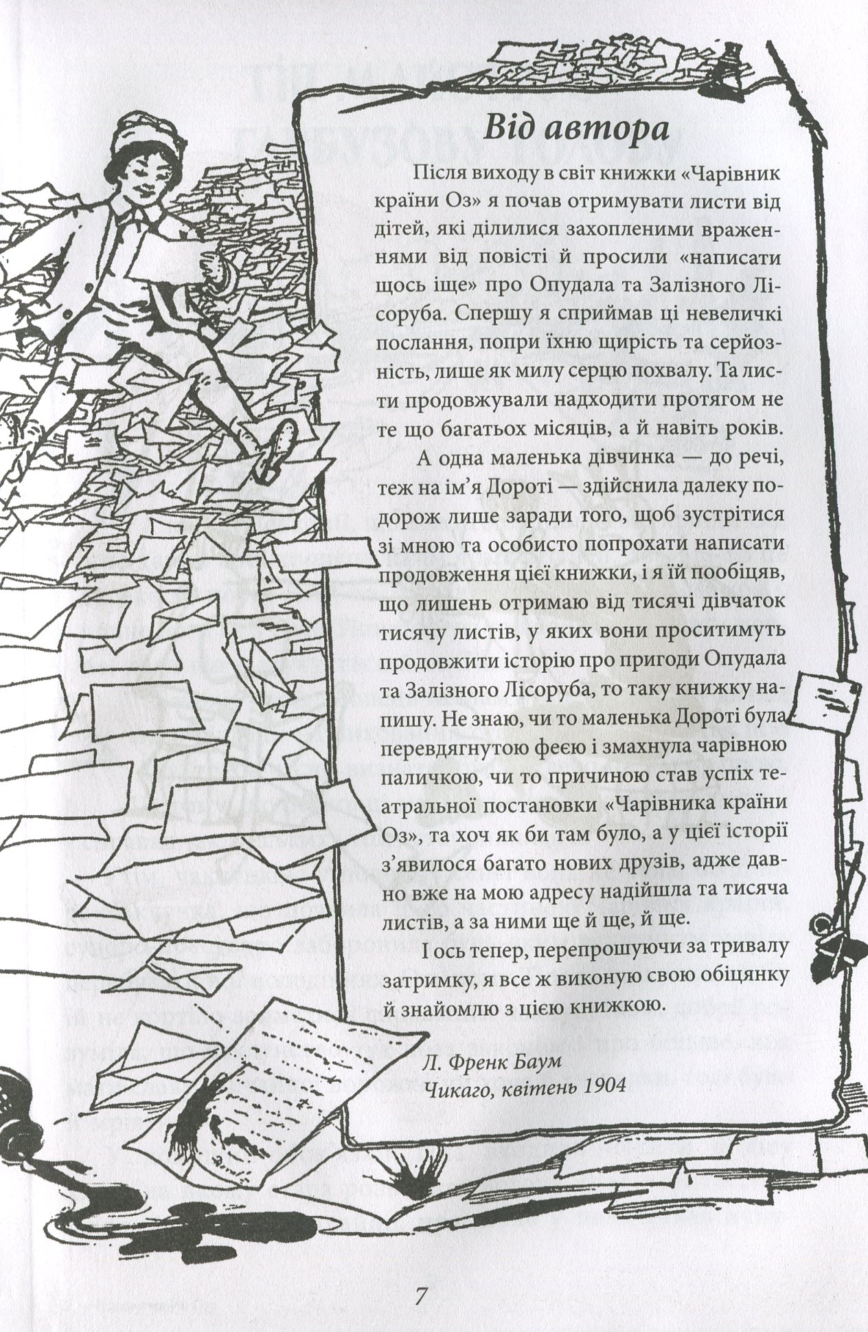 Чудесна країна Оз — фото 12