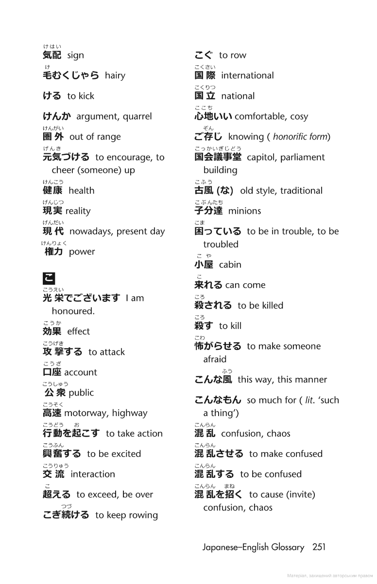 [object Object] «Short Stories in Japanese for Intermediate Learners», автор Оллі Річардс - фото №5 - мініатюра