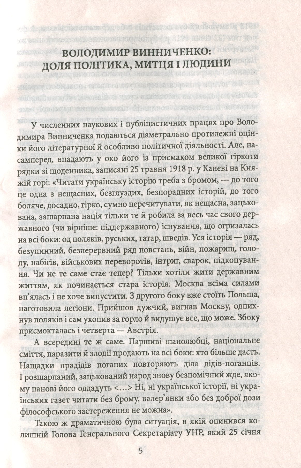 Щось більше за нас — фото 9