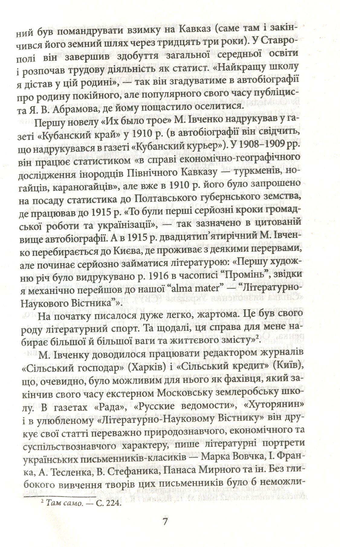 Шуми весняні — фото 9