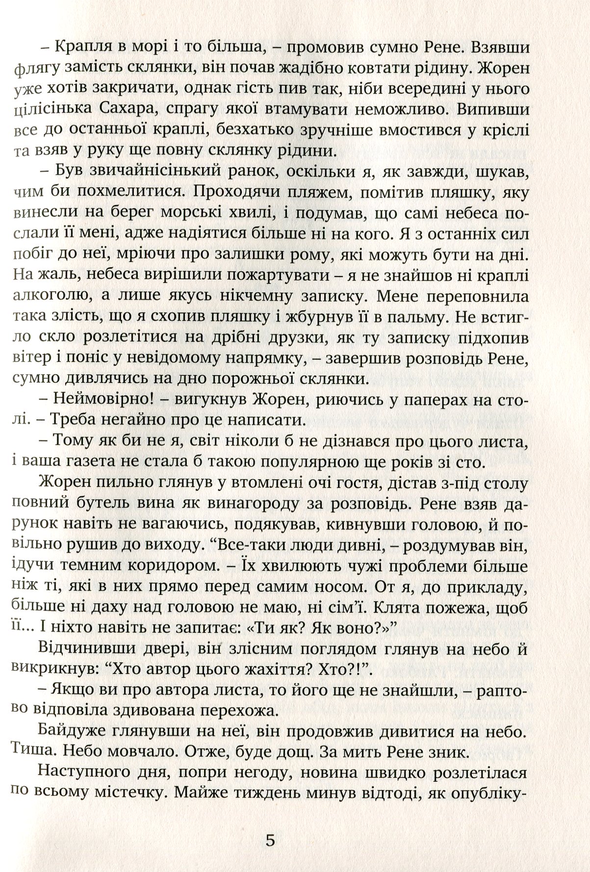 Вартові мрій. У 2-х частинах. Частина 1 — фото 10